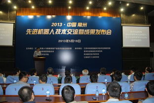先進(jìn)制造引領(lǐng)未來(lái)——2013中國(guó)常州先進(jìn)機(jī)器人技術(shù)交流暨成果發(fā)布會(huì)側(cè)記