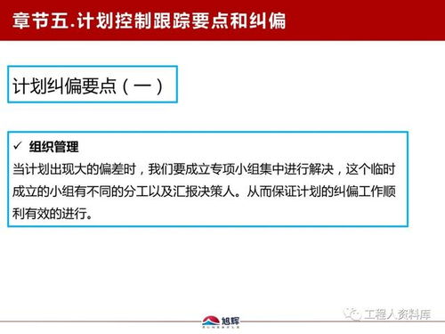 旭輝地產(chǎn)魯班學(xué)院干貨分享 工程計(jì)劃管理的核心策略與實(shí)踐福利